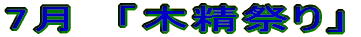 春の訪れ