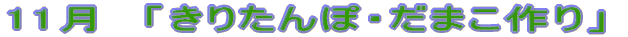 春の訪れ