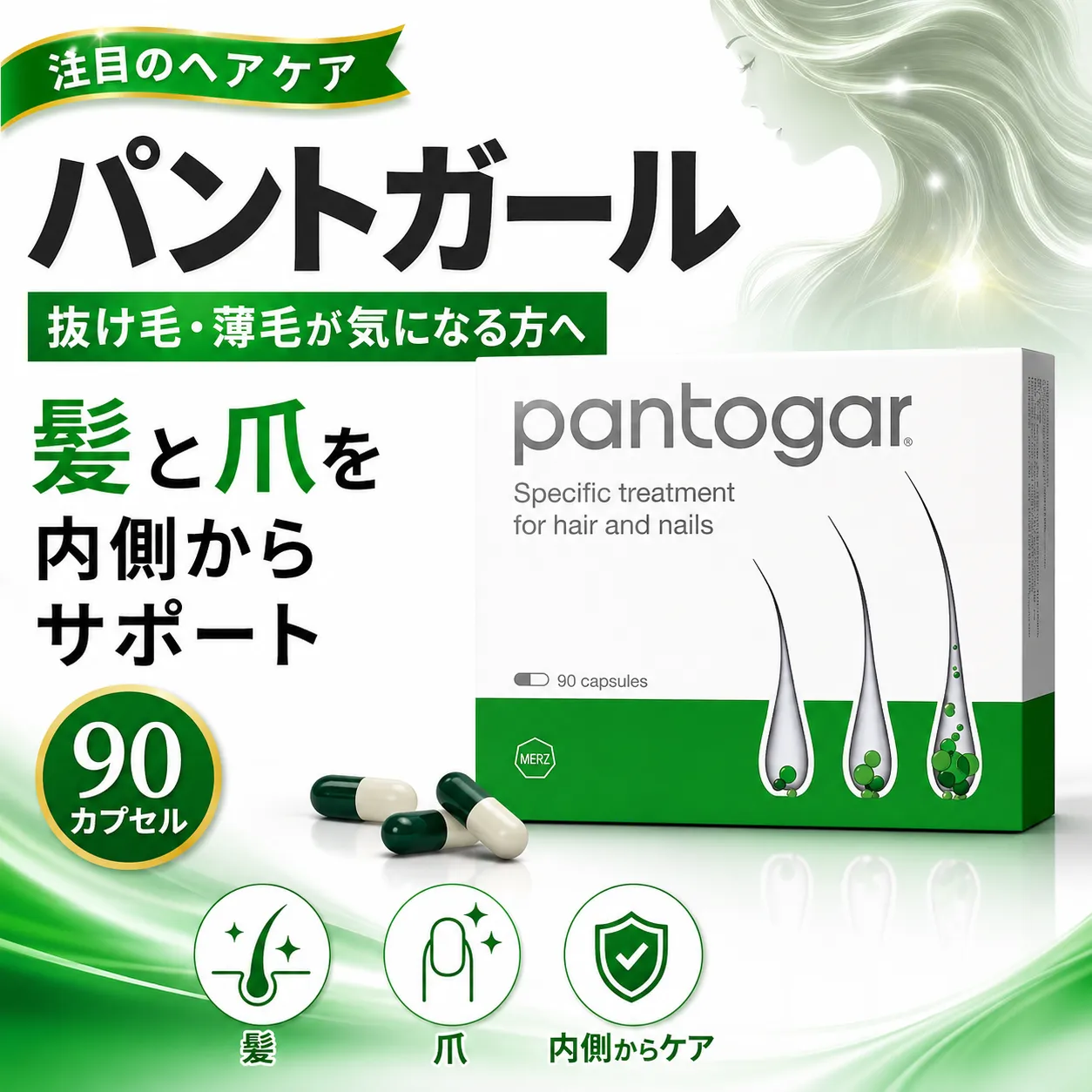 パントガール通販｜女性専用の薄毛治療薬【正規品1錠83円】 – 正和会 