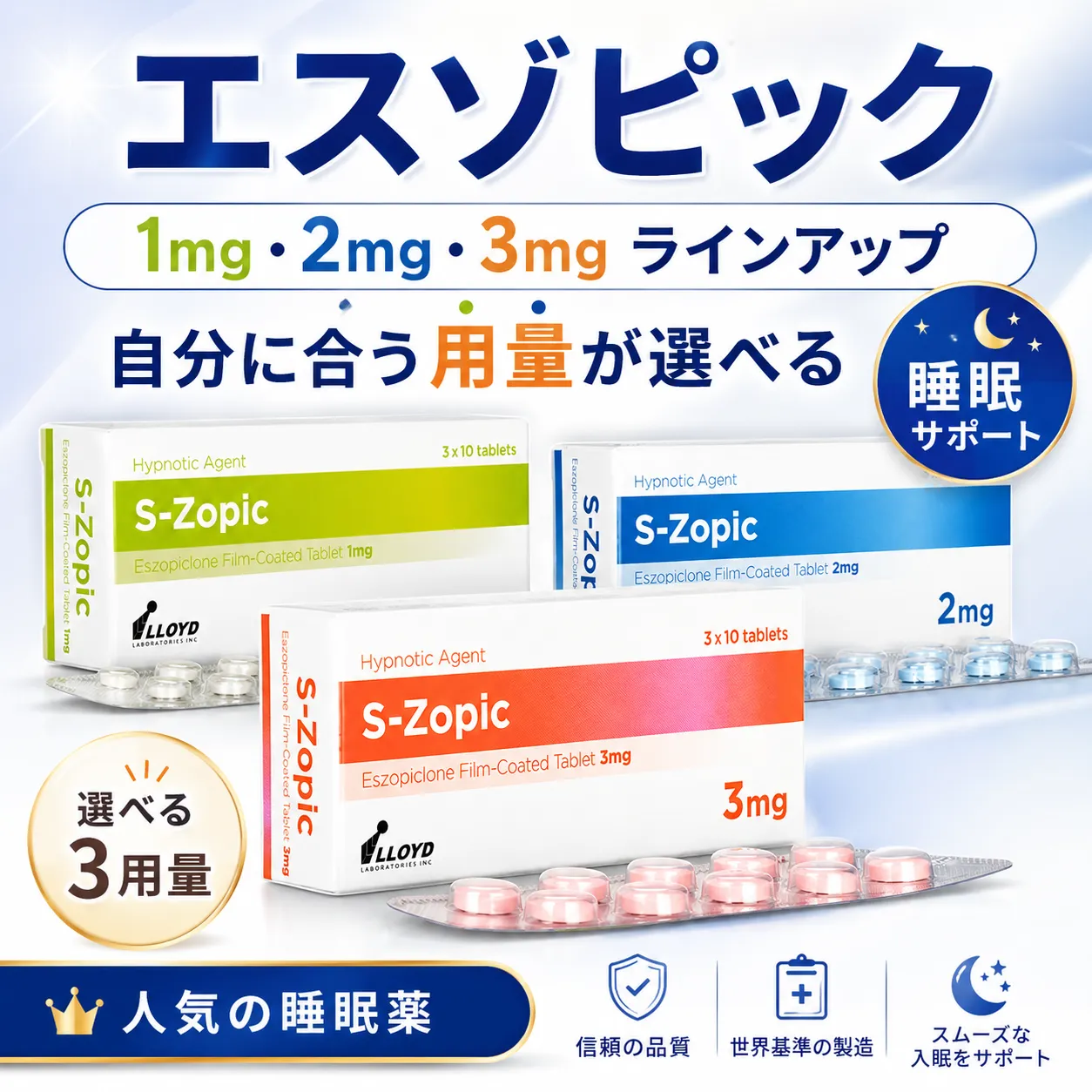 エスゾピック通販｜睡眠薬【最安値2,800円正規品】 – 正和会グループ